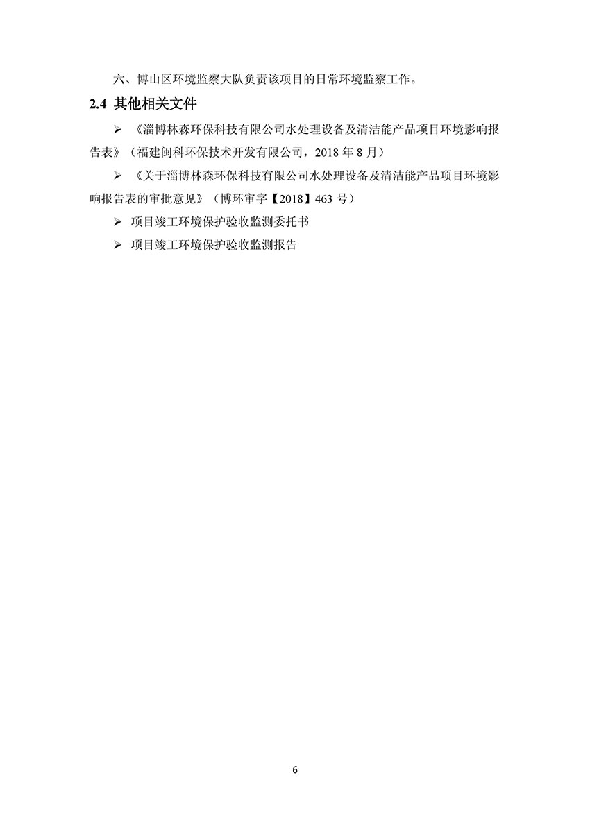 淄博林森環(huán)保科技有限公司驗收報告(10)