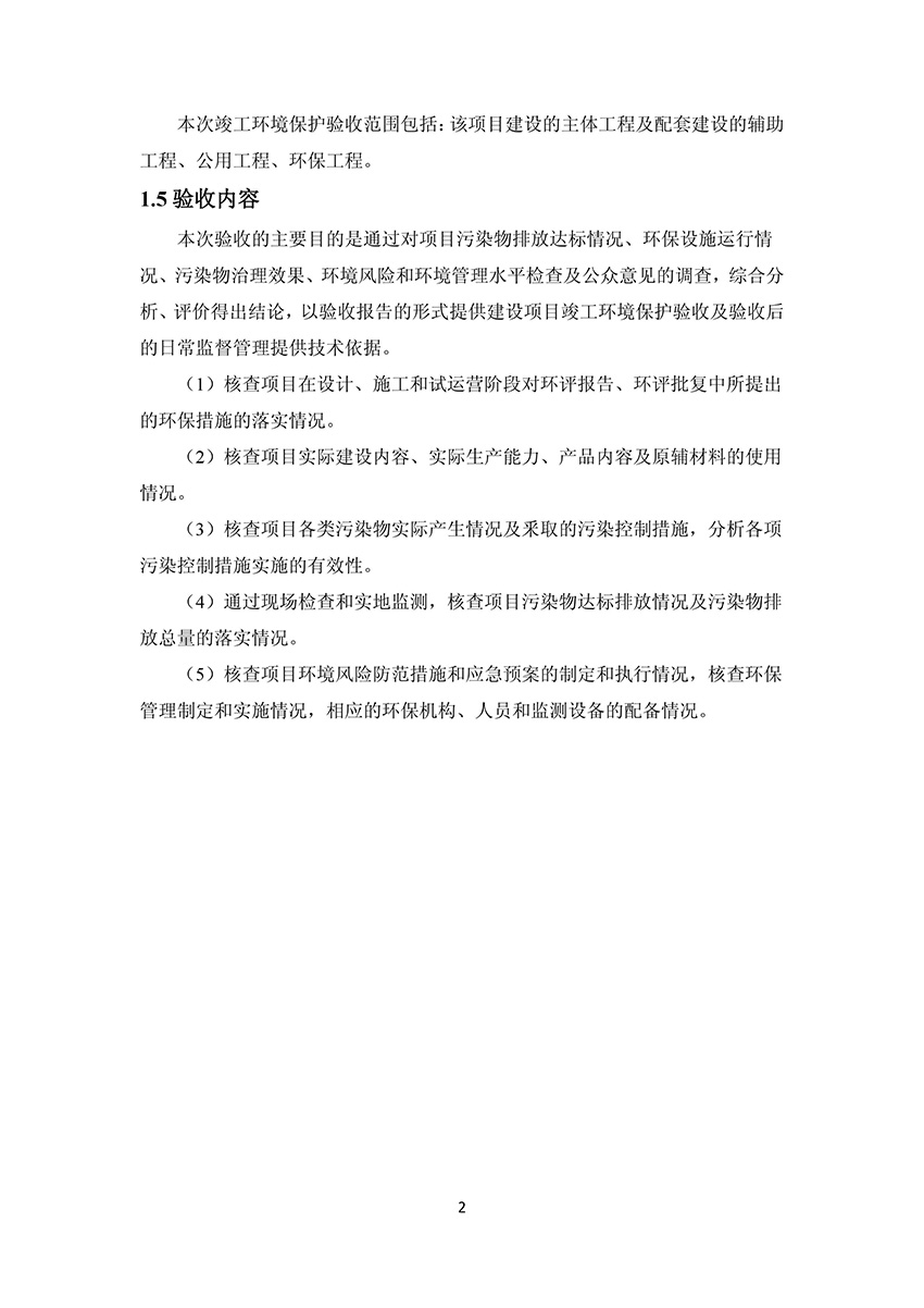 淄博林森環(huán)保科技有限公司驗收報告(6)