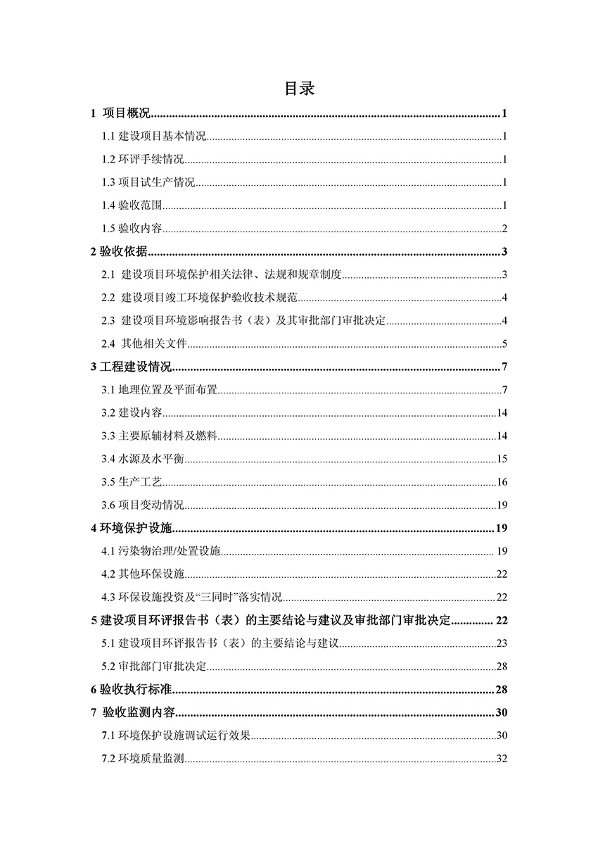 淄博林森環(huán)保科技有限公司驗收報告(3)
