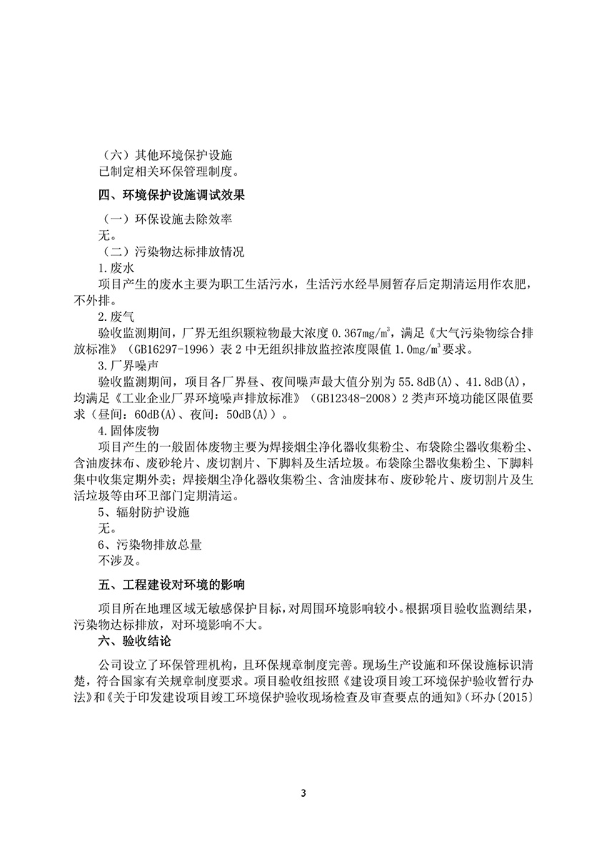 淄博林森環保科技有限公司驗收意見（3）