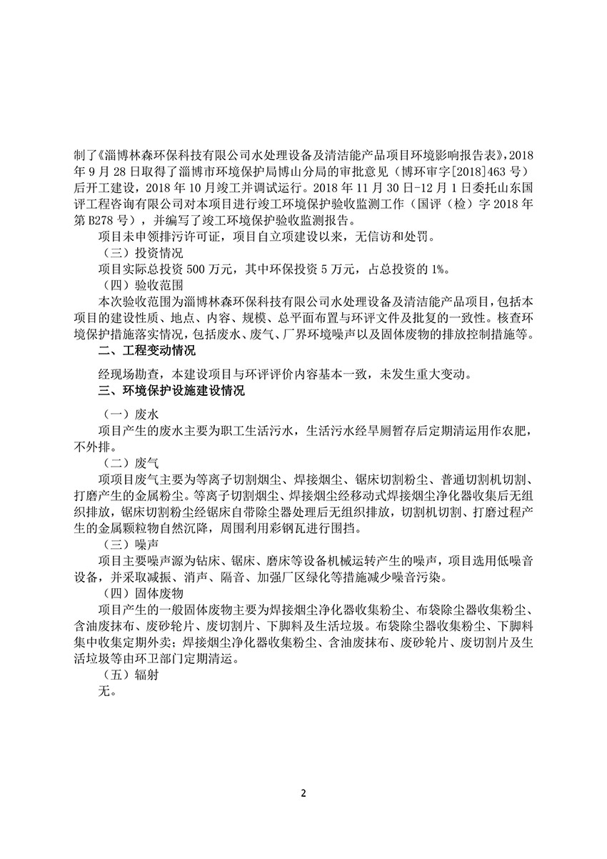 淄博林森環保科技有限公司驗收意見（2）