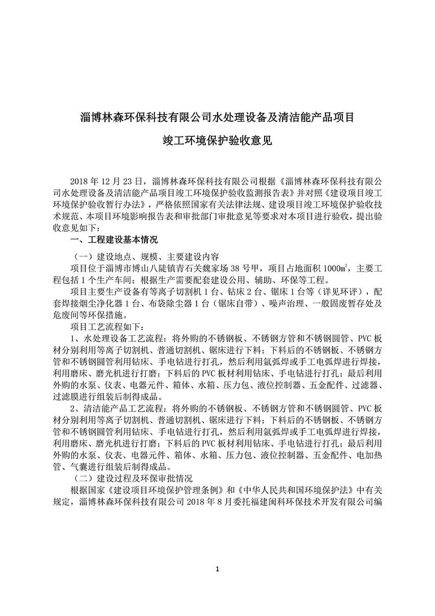 淄博林森環保科技有限公司驗收意見（1）